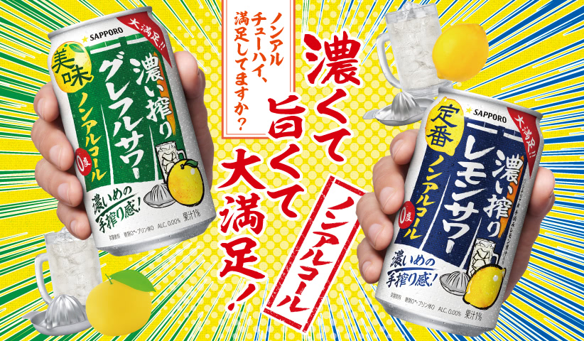 濃くて旨くて大満足！ 濃い搾りレモンサワー