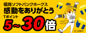 誰でもエントリーでポイント５倍