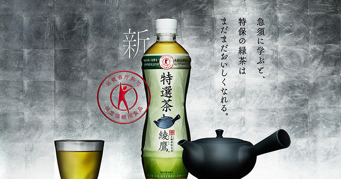 急須に学ぶと、特保の緑茶はまだまだおいしくなれる。綾鷹 特選茶
