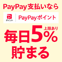 PayPay支払いで毎日5%貯まる