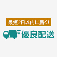 優良配送