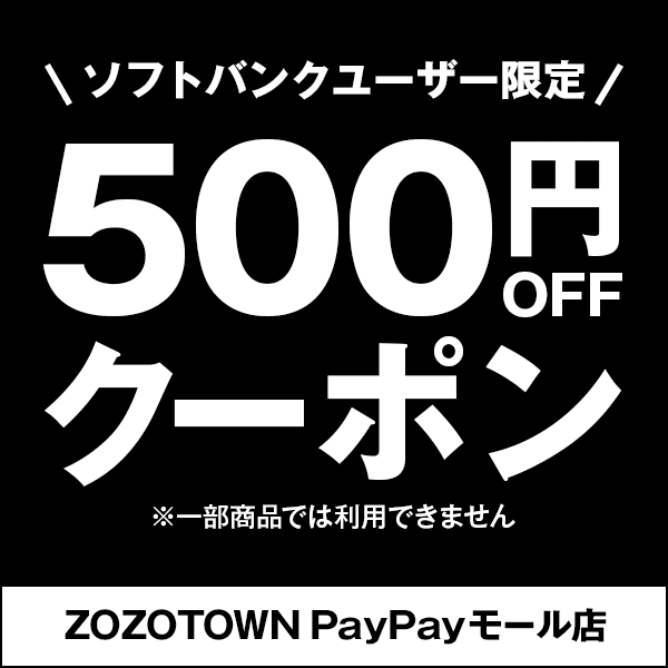 【対象者限定】ソフトバンクユーザー限定ZOZOTOWN PayPayモール店500円OFFクーポン