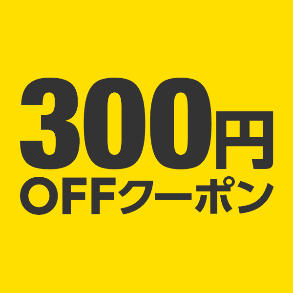 ショッピングクーポン Yahoo ショッピング 【対象者限定】300円offクーポン