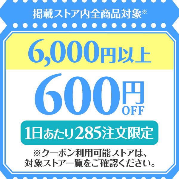 ショッピングクーポン - Yahoo!ショッピング - 「くらしの応援クーポン」（9/8限定）掲載ストア全品で使える600円OFF