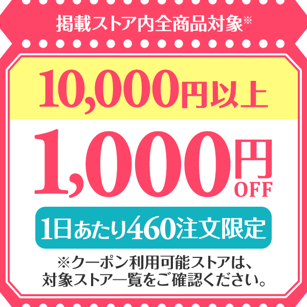 ショッピングクーポン - Yahoo!ショッピング - 「くらしの応援クーポン」（10/24限定）掲載ストア全品で使える1,000円OFF