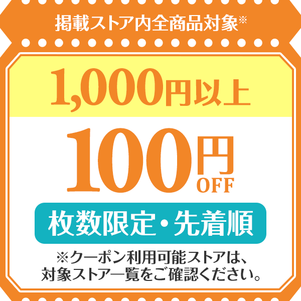 ショッピングクーポン - Yahoo!ショッピング - 「くらしの応援クーポン」（12/22～24限定）掲載ストア全品で使える100円OFF