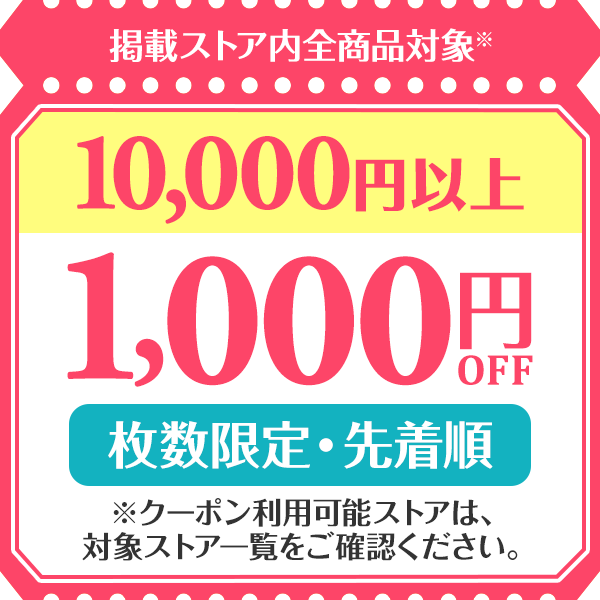 ショッピングクーポン - Yahoo!ショッピング - 「くらしの応援クーポン」（11/25限定）掲載ストア全品で使える1,000円OFF