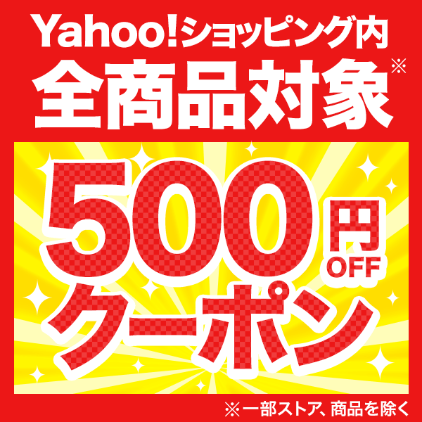 ショッピングクーポン - Yahoo!ショッピング -【Yahoo!プレミアム会員限定】今だけ500円OFFクーポン