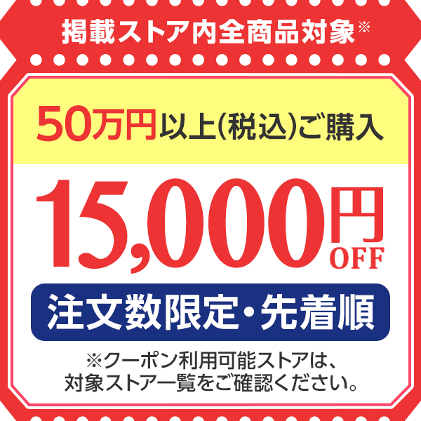 ショッピングクーポン - Yahoo!ショッピング - ファッションアイテムがお買い得！ 掲載ストア全品で使える15,000円OFFクーポン