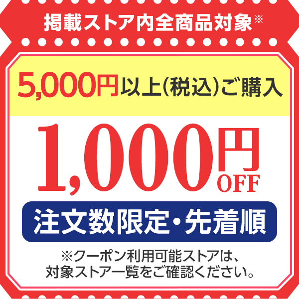 1,000円OFF