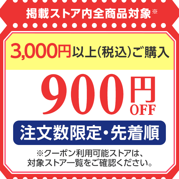 ショッピングクーポン - Yahoo!ショッピング - プチプラファッションアイテムがお買い得！ 掲載ストア内全品で使える900円OFFクーポン