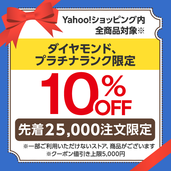 6/29 0時～21時まで【プラチナランク以上限定】10％OFFクーポン　※PayPayモールは対象外です。