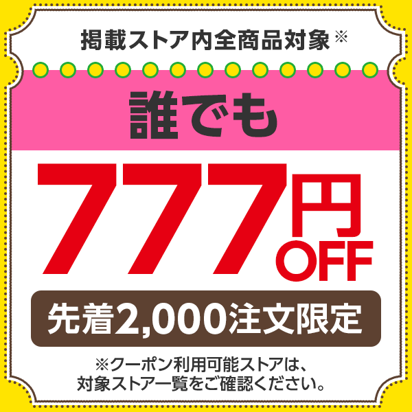 ショッピングクーポン - Yahoo!ショッピング - ゾロ目の日（5/22）掲載ストア全品で使える777円OFF