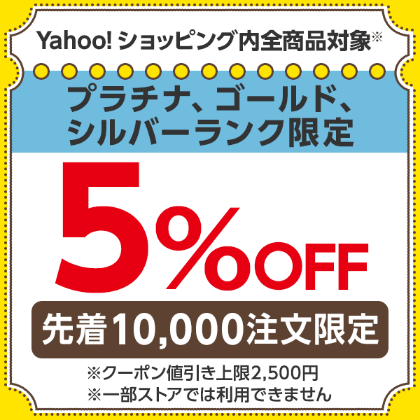 ショッピングクーポン - Yahoo!ショッピング - 0時～24時の獲得限定 ゾロ目の日（5/22）プラチナ、ゴールド、シルバーランク限定5