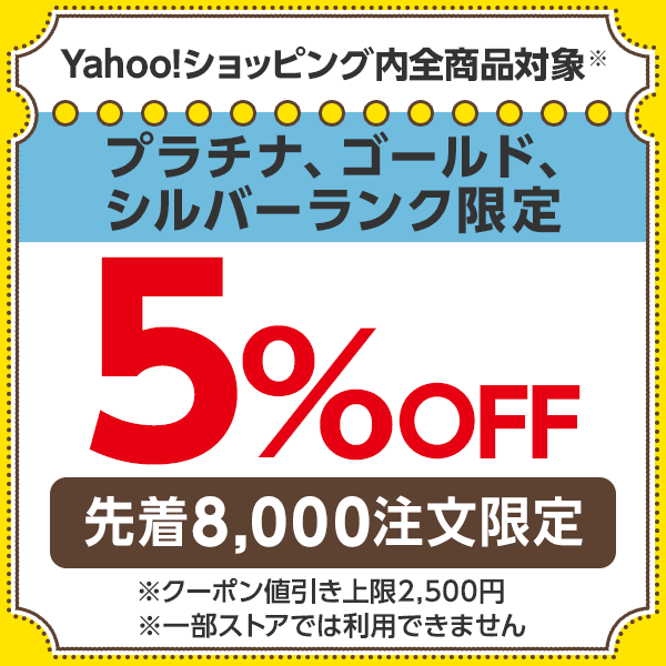 ショッピングクーポン - Yahoo!ショッピング - 0時～24時の獲得限定 ゾロ目の日（6/22）プラチナ、ゴールド、シルバーランク限定5