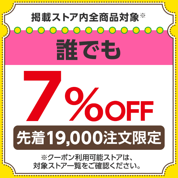 ゾロ目の日（5/11）掲載ストア全品で使える7%OFF