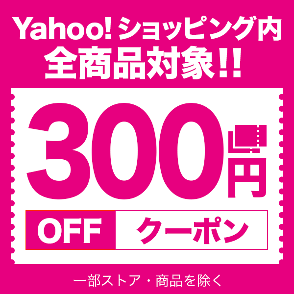 ショッピングクーポン - Yahoo!ショッピング - 【Yahoo!チャレンジ報酬】500円以上で使える300円OFF！クーポン