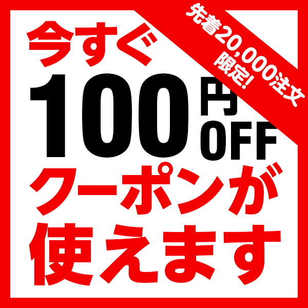 ショッピングクーポン - Yahoo!ショッピング - 全品100円OFFクーポン