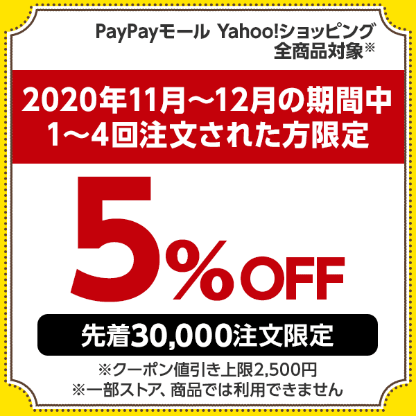 ショッピングクーポン - Yahoo!ショッピング - 0時～24時の獲得限定 ゾロ目の日（1/22）2020年11月～12月の期間中1～4回