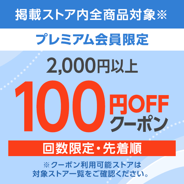 夏の暑さ対策特集　掲載ストア全品で使える100円OFFクーポン