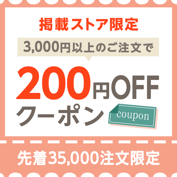 母の日2019 掲載ストア限定200円OFFクーポン