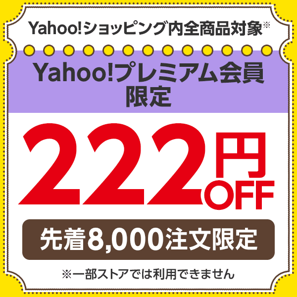 ショッピングクーポン - Yahoo!ショッピング - 0時～12時の獲得限定 ゾロ目の日（11/11）Yahoo!プレミアム会員限定222円