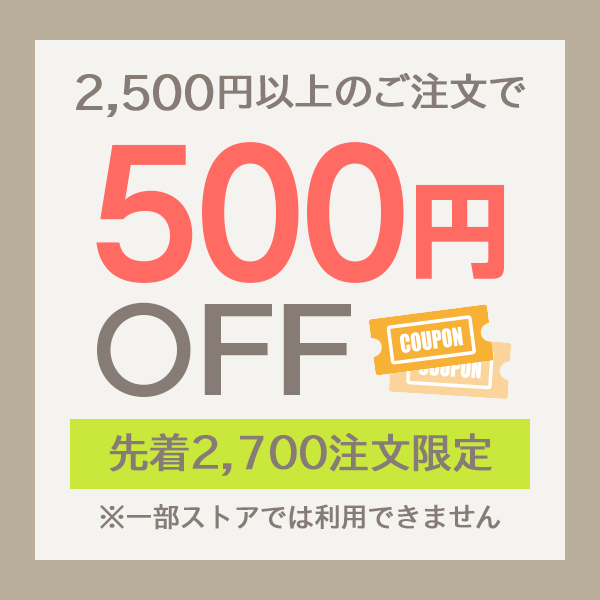 Yahoo!不動産 賃貸×Yahoo!ショッピング　カテゴリ限定500円OFFクーポン