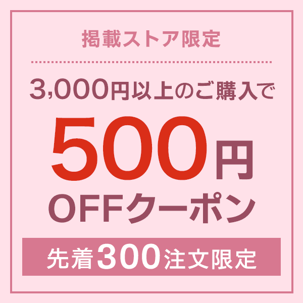 〈春夏ファッション特集2020〉 対象ストア限定500円OFFクーポン