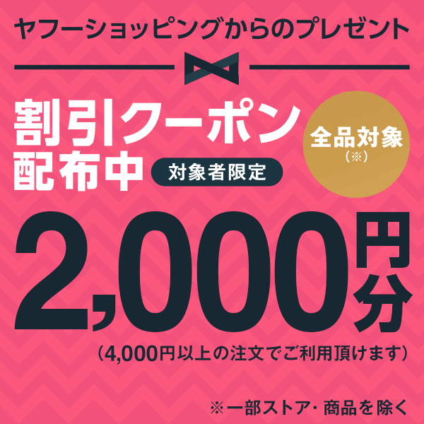 【対象者限定】今すぐ使える2000円OFFクーポン