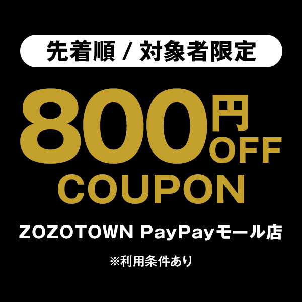 【対象者限定】ZOZOTOWN PayPayモール店で使える800円OFFクーポン