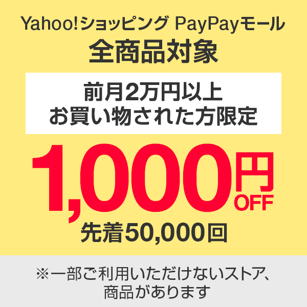 前月2万円以上お買い物された方限定　1,000円OFFクーポン
