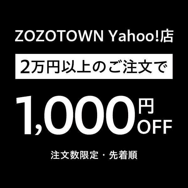 本気のZOZO祭 20,000円以上のご注文で使える1,000円OFF