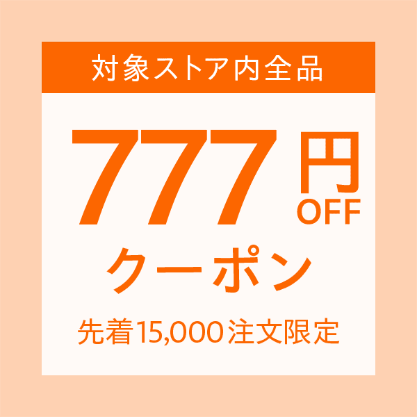 ゾロ目の日（5/11）対象ストア全品で使える777円OFFクーポン