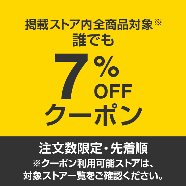 ショッピングクーポン - Yahoo!ショッピング - ゾロ目の日（01/22）掲載ストア全品で使える7％OFFクーポン