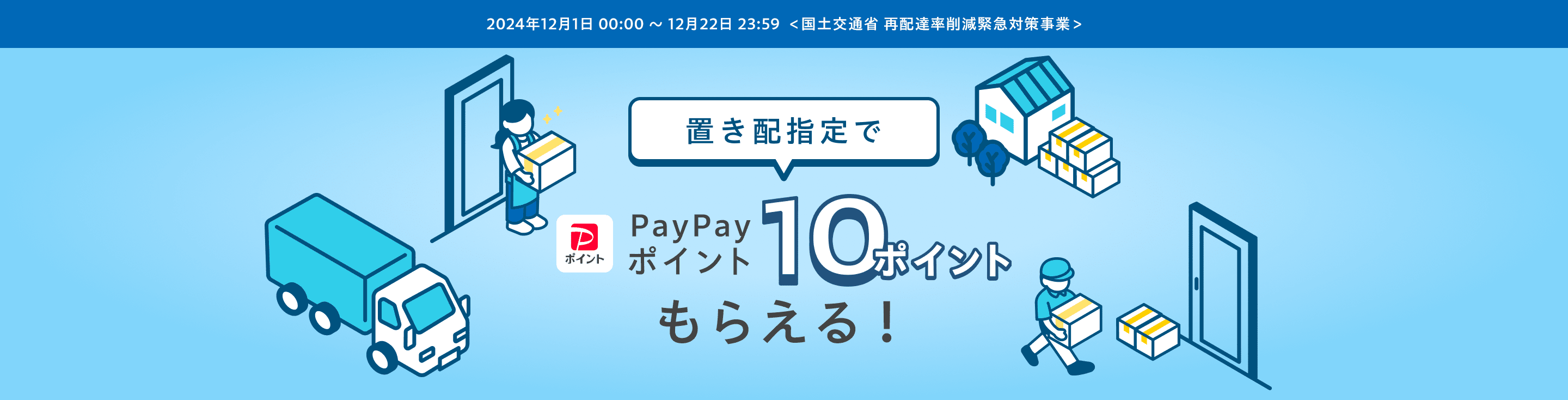 置き配指定でPayPayポイント10ポイントもらえる！ - Yahoo!ショッピング