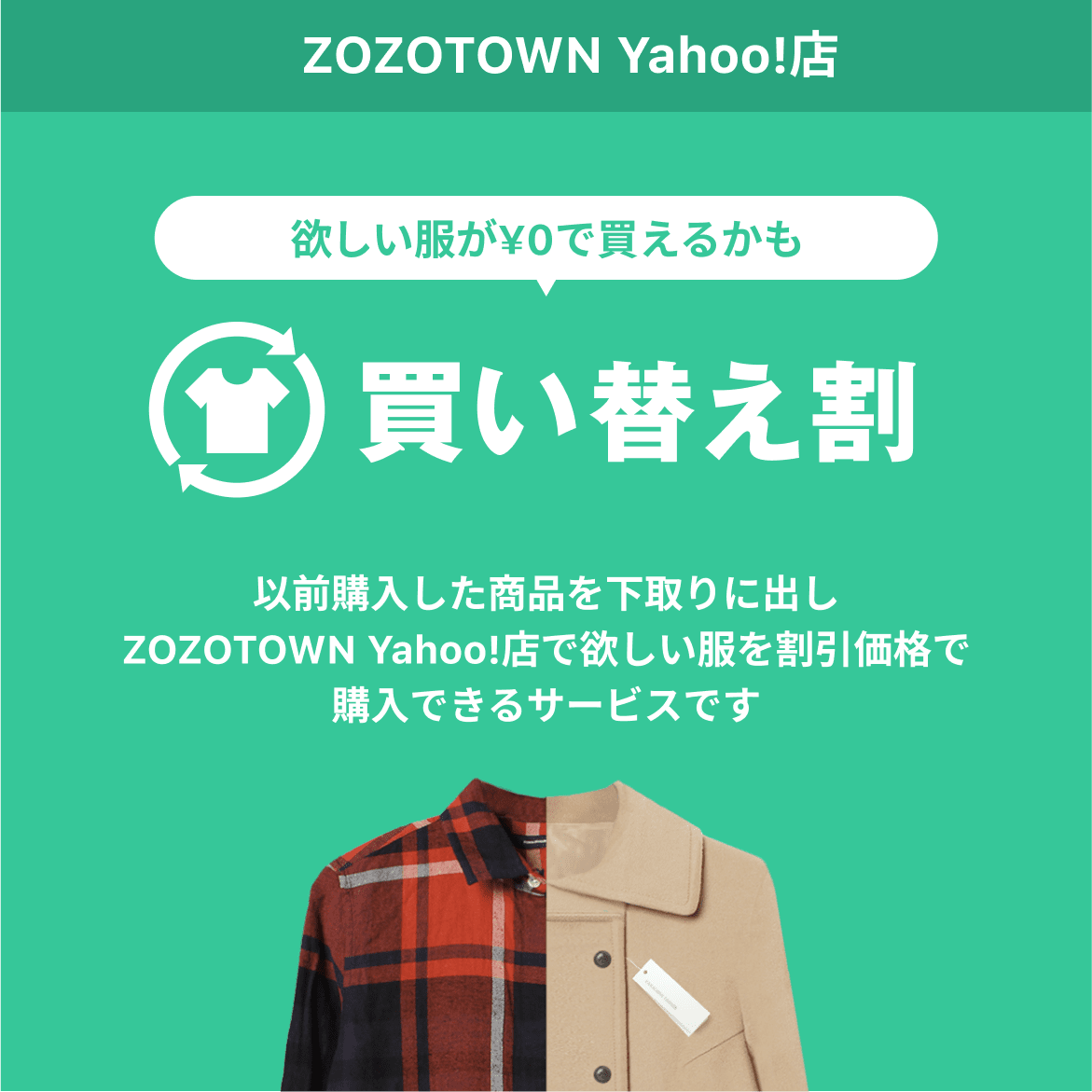 Yahoo!ショッピング買い替え割使い方ガイド - Yahoo!ショッピング