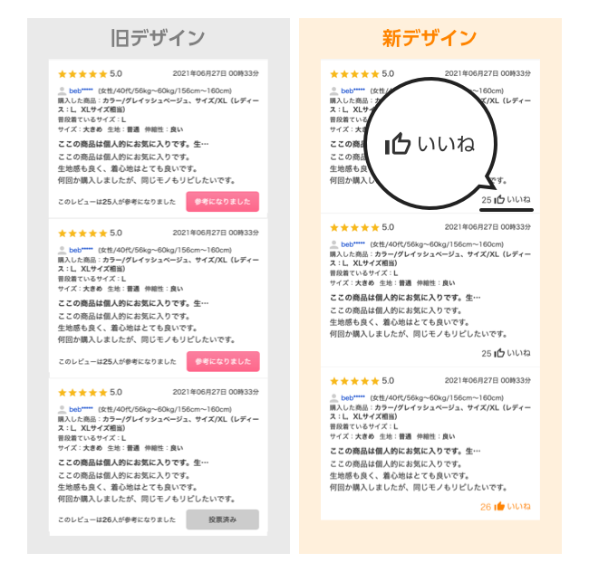 参考になったボタンデザインリニューアルのお知らせ - お知らせ