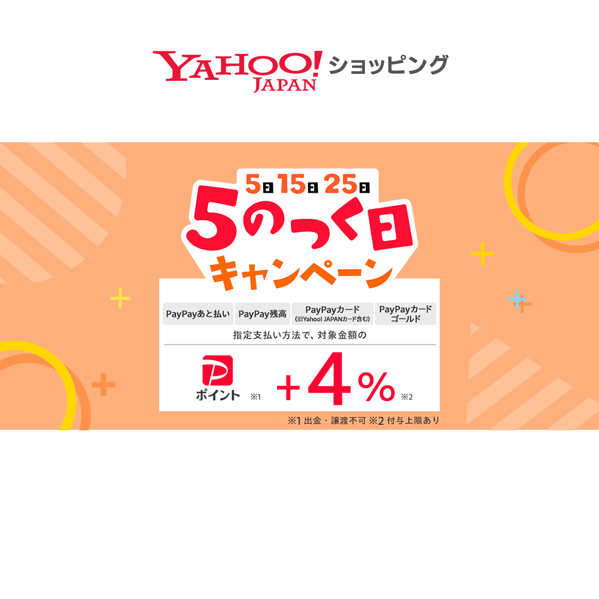 5のつく日キャンペーン - Yahoo!ショッピング