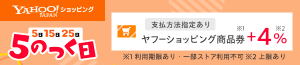 Yahoo!ショッピング5のつく日