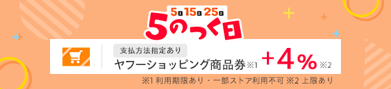 5のつく日