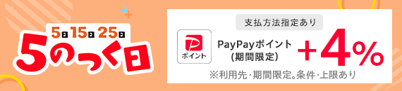 5のつく日