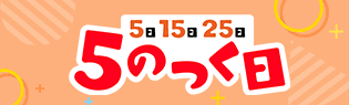 https://s.yimg.jp/images/shp_edit/points/5day/20250805xu3/st_315_95.png