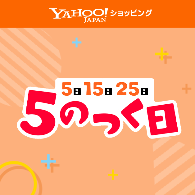 5のつく日エントリー