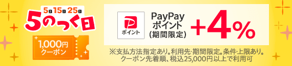 5のつく日