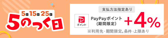 5のつく日