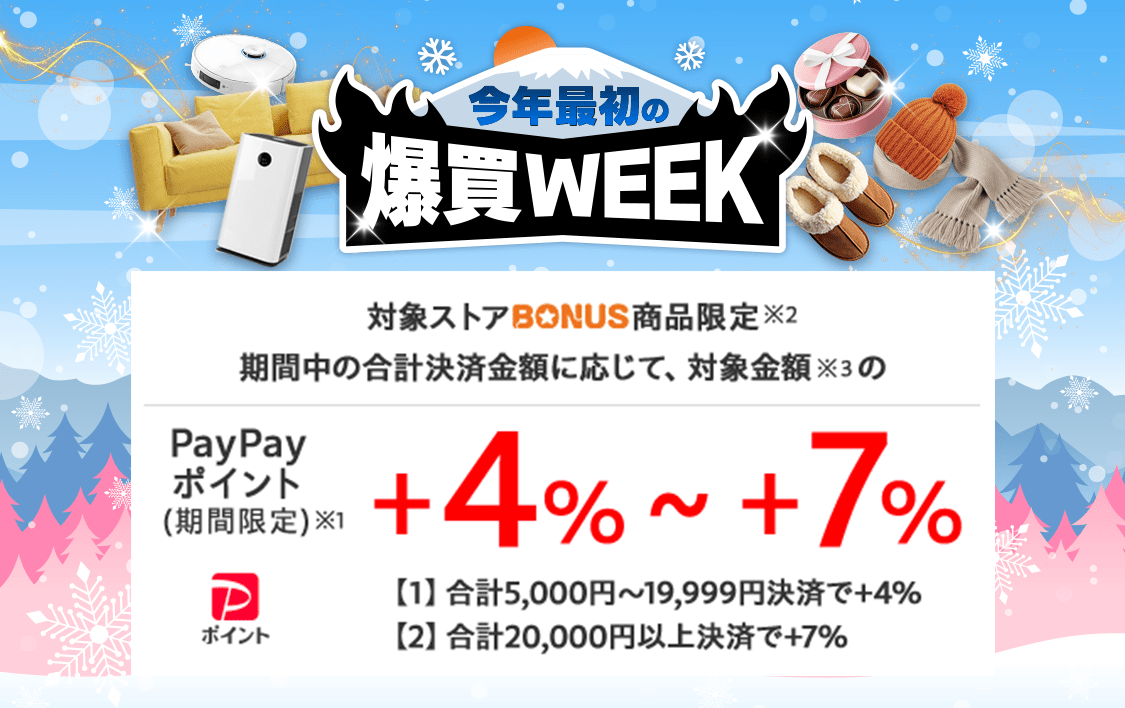 爆買WEEK - Yahoo!ショッピング