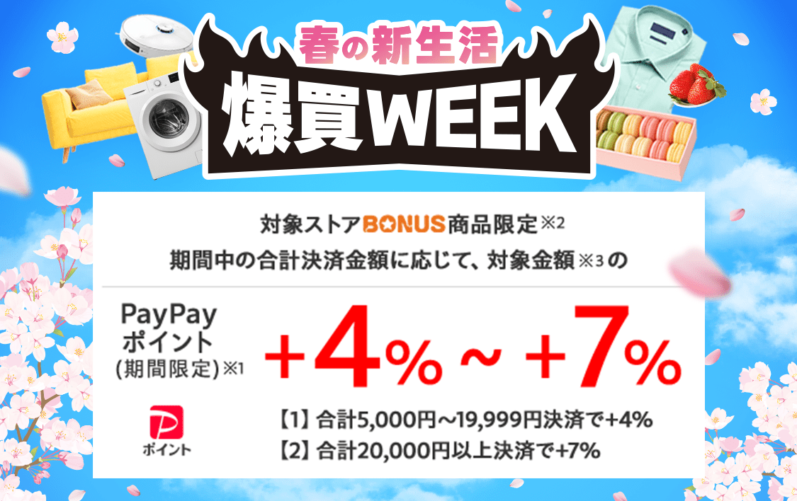 爆買WEEK - Yahoo!ショッピング