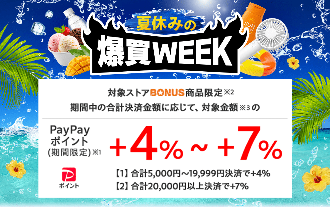 爆買WEEK - Yahoo!ショッピング