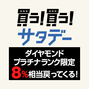 買う買うサタデー いつ 買う買うサタデー 買う買うサンデー の次回開催はいつ ヤフーショッピングの日曜日のキャンペーンは 見逃サンデーの次回開催日は ヤフーショッピング Paypayモールのお得なキャンペーン紹介所