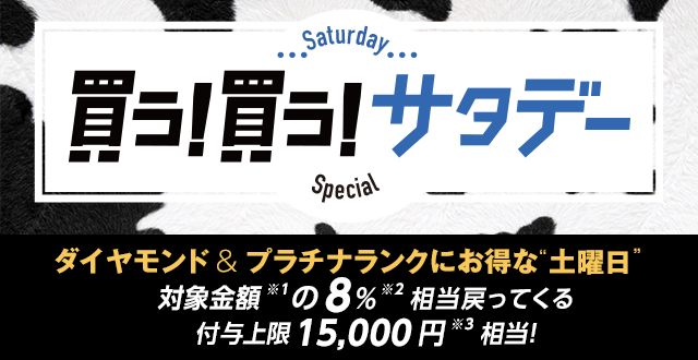 買う 買う サタデー Yahoo ショッピング